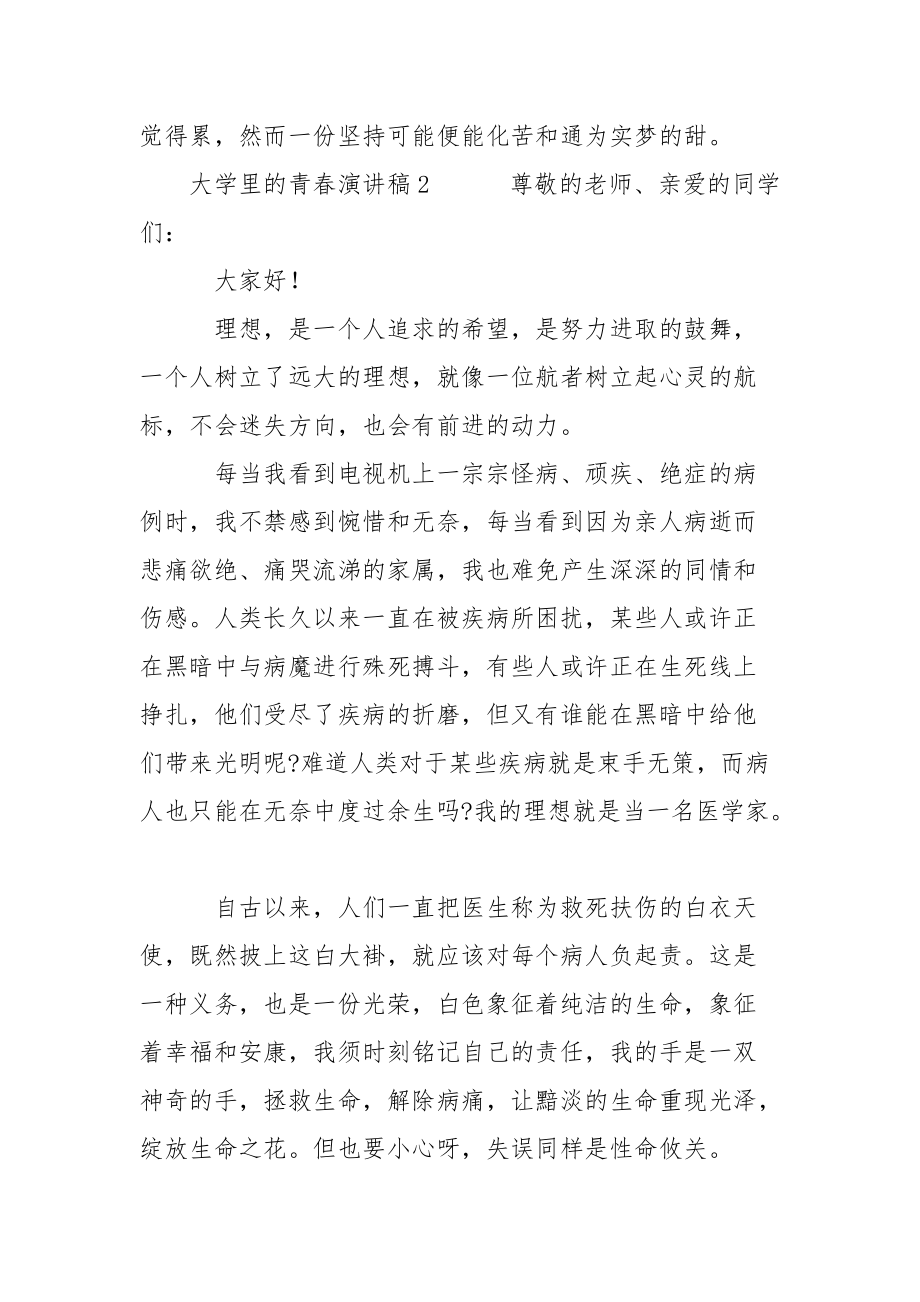 大学里的青春演讲稿三篇.docx_第3页