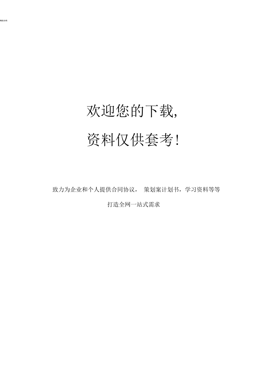 安全生产责任书(承诺书).docx_第3页