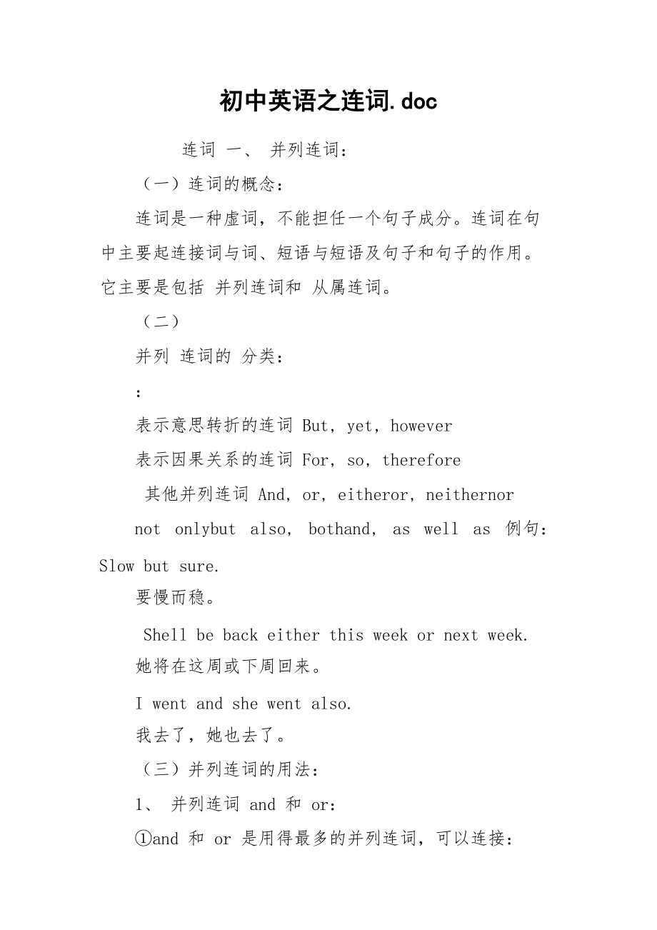 初中英语之连词.docx_第1页