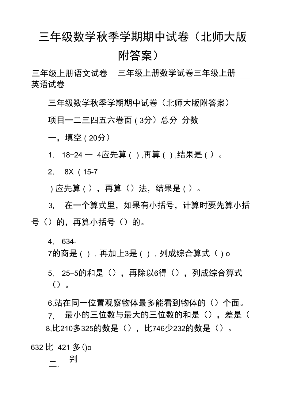 三年级数学秋季学期期中试卷（北师大版附答案）.docx_第1页