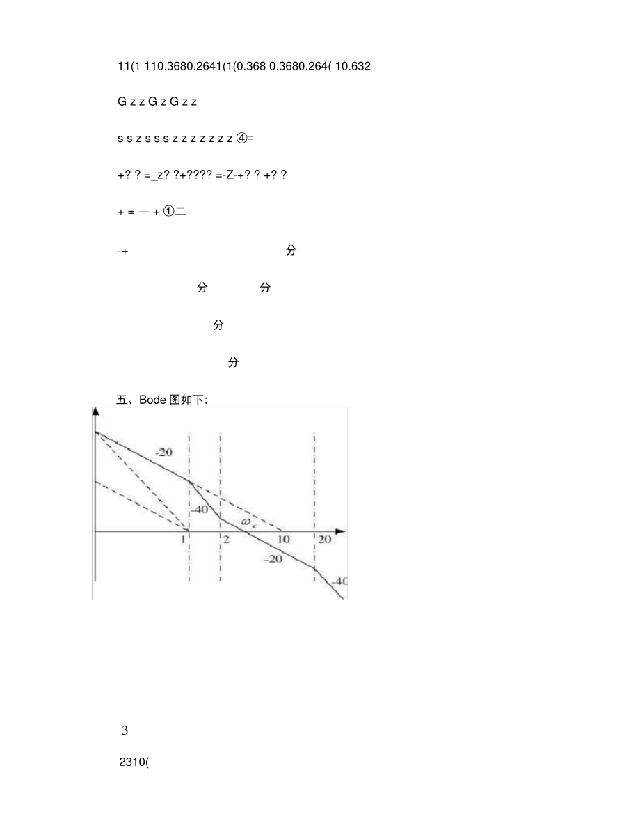 2006-2007(2)自动控制原理试题A卷答案与评分标准(精).doc_第2页