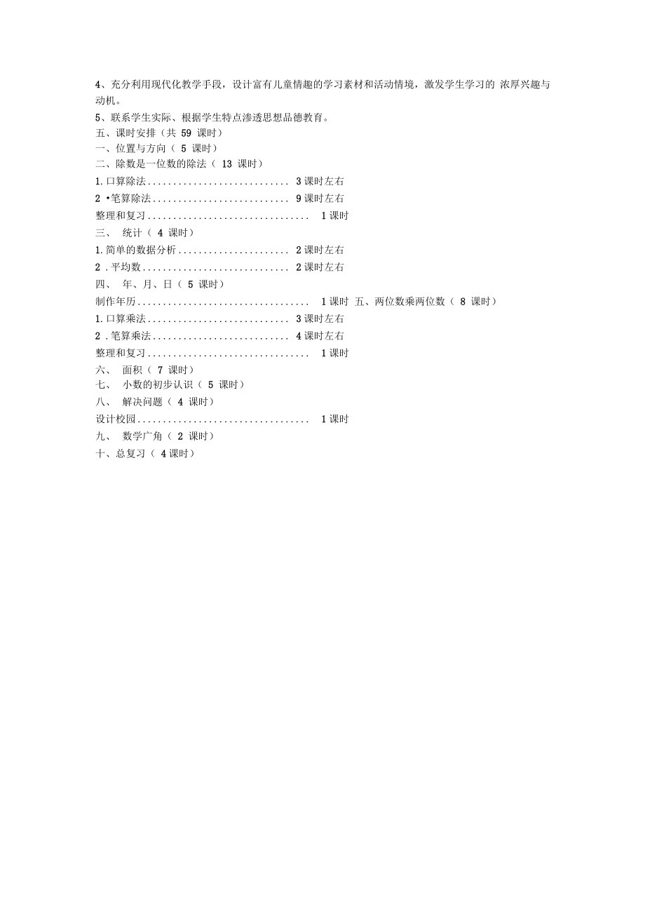 《三年级数学工作计划》.doc_第2页