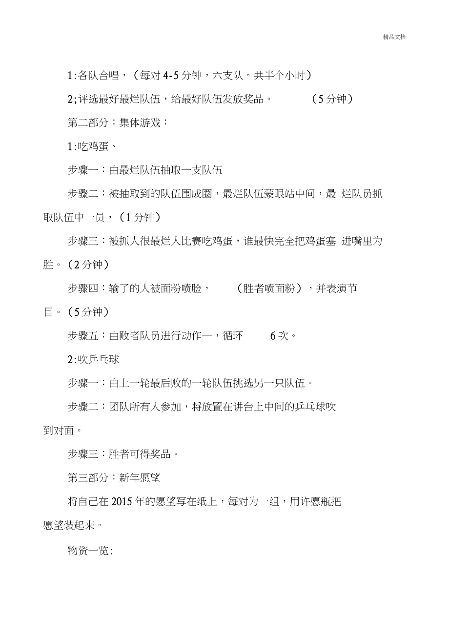 2018班级元旦晚会策划书.doc_第2页