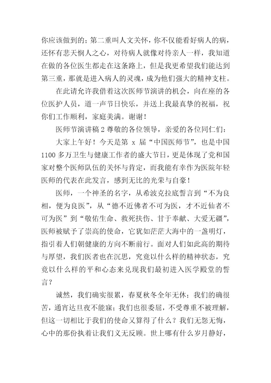 医师节演讲稿范文(精选3篇).docx_第3页