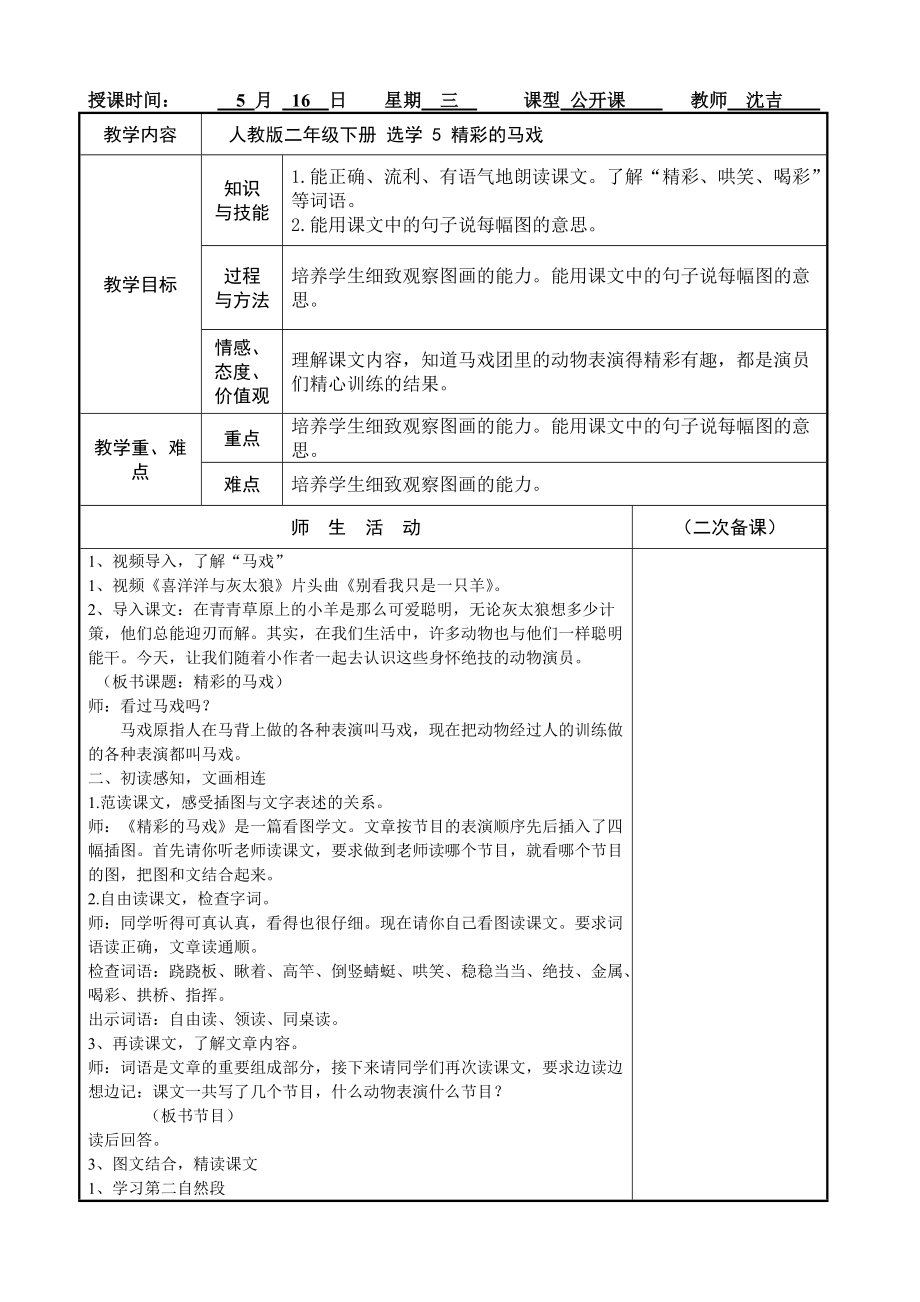 精彩的马戏 教案22.doc_第1页