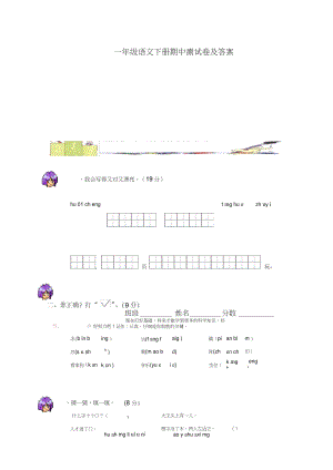 一年级语文下册期中测试卷及答案.doc