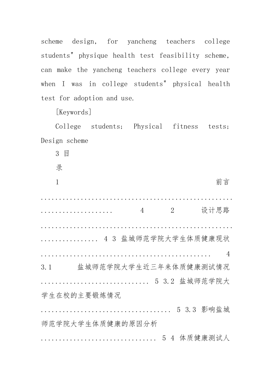 盐城师范学院大学生体质健康测试方案设计,,体育教育专业.docx_第2页