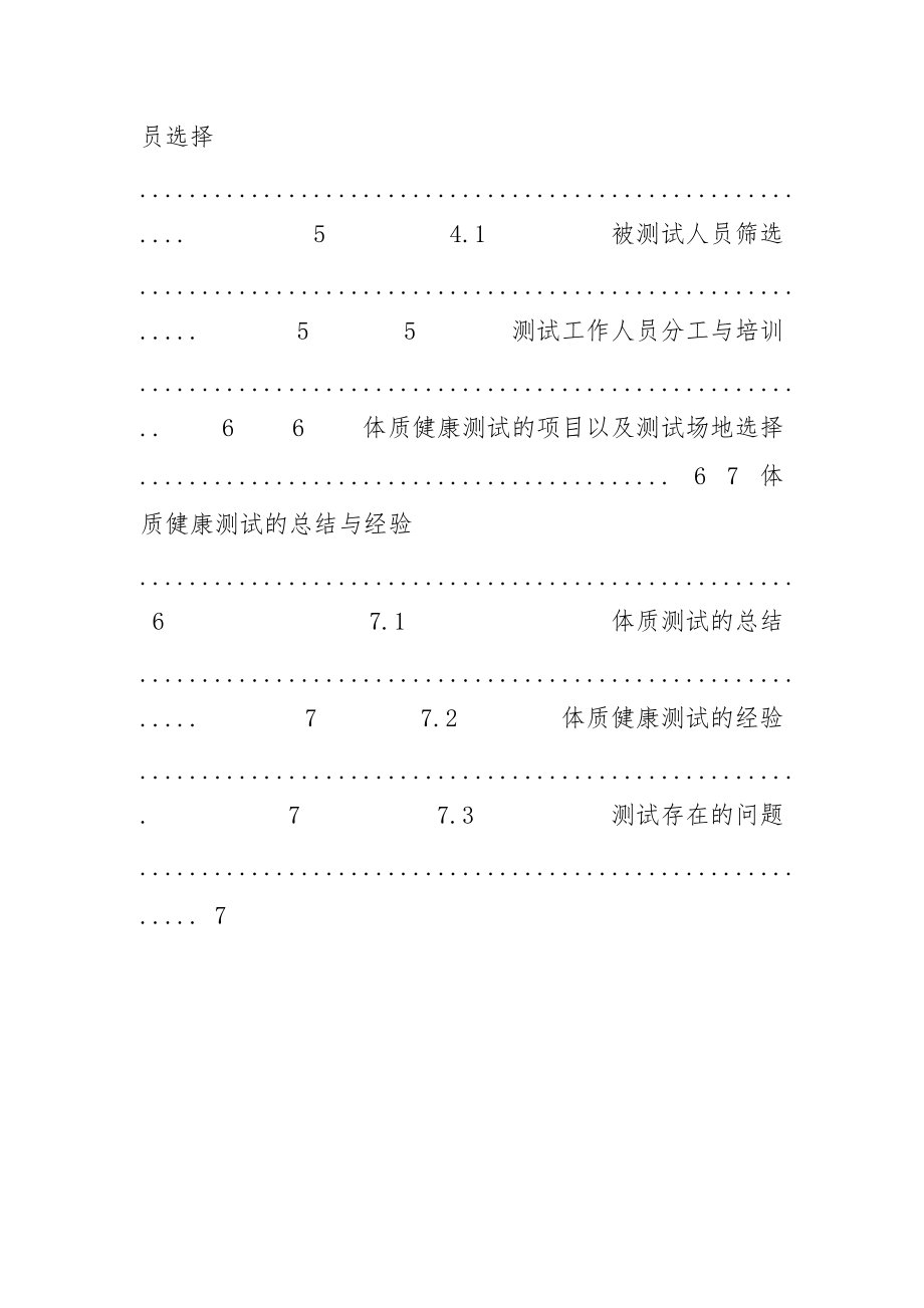 盐城师范学院大学生体质健康测试方案设计,,体育教育专业.docx_第3页