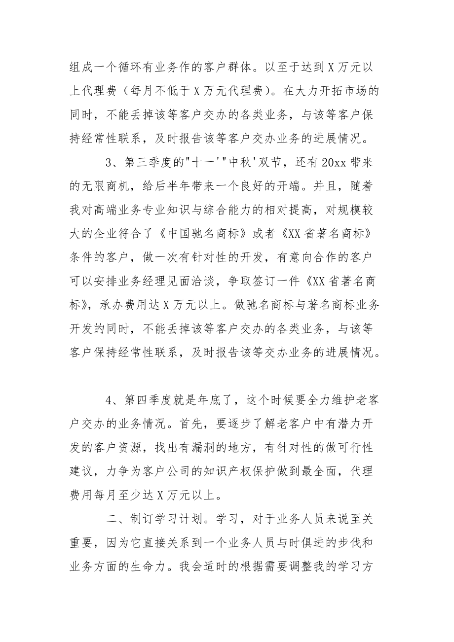 2021市场销售业务员的工作计划二篇.docx_第2页