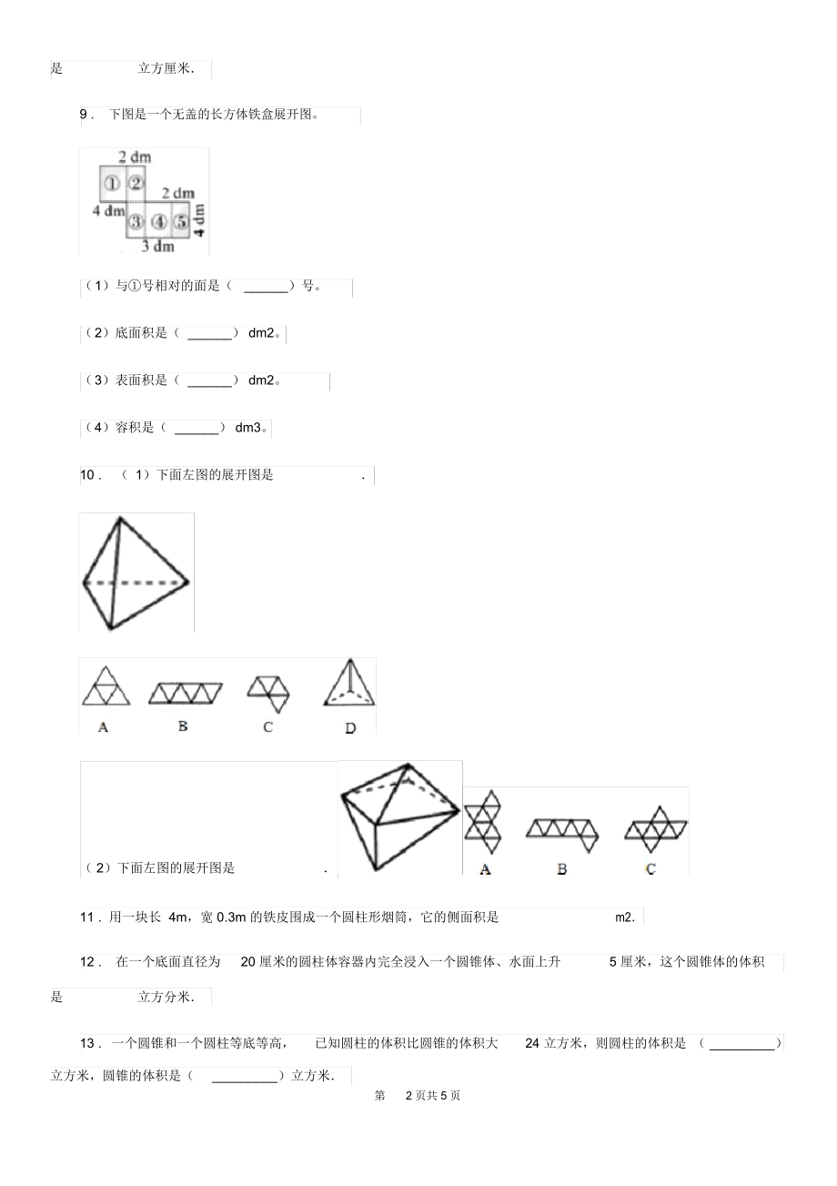 呼和浩特市2020年(春秋版)数学六年级下册第三单元《圆柱与圆锥》全优测评卷(B卷)(II)卷.docx_第2页