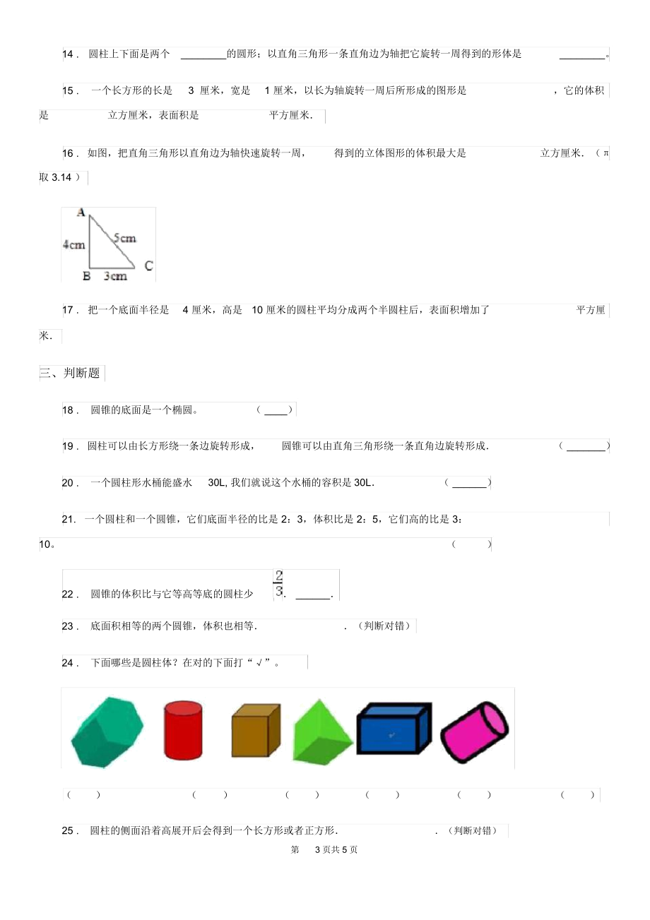 呼和浩特市2020年(春秋版)数学六年级下册第三单元《圆柱与圆锥》全优测评卷(B卷)(II)卷.docx_第3页