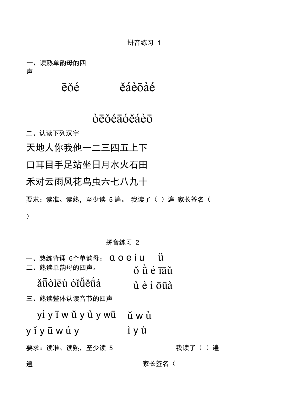 初学拼音每日练习.doc_第1页