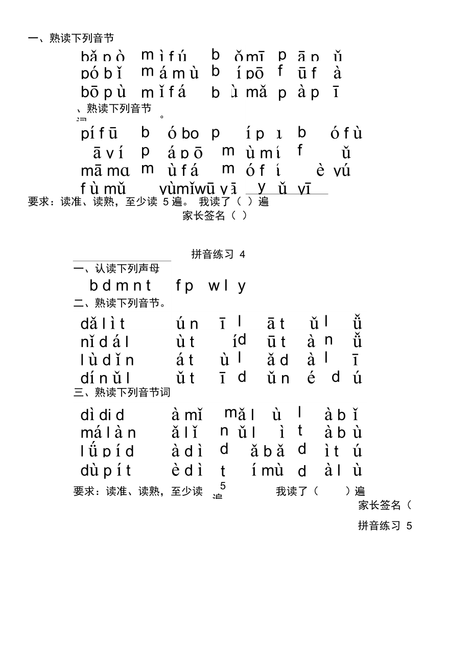 初学拼音每日练习.doc_第2页