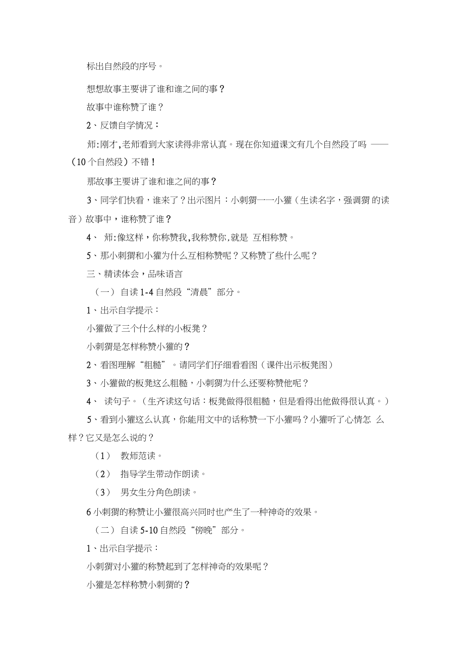 (部编)人教版小学语文二年级上册《语文园地八》赛课导学案_0.doc_第2页