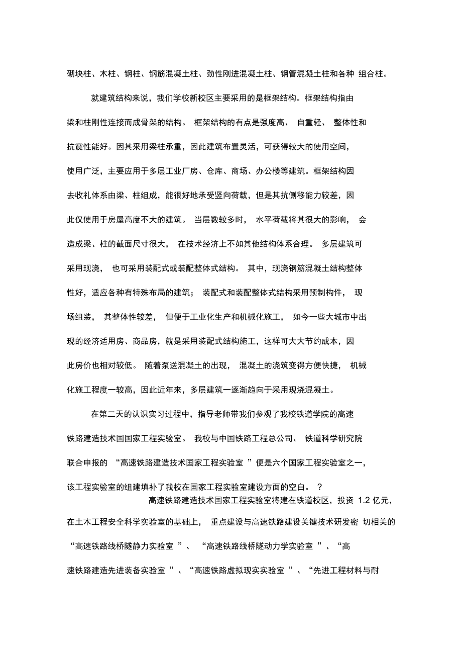 中南大学土木工程认识实习建筑工程.doc_第2页