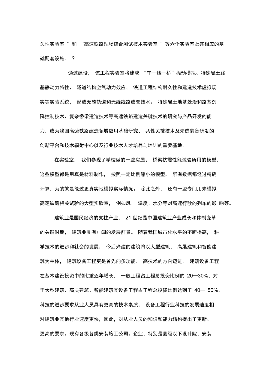 中南大学土木工程认识实习建筑工程.doc_第3页