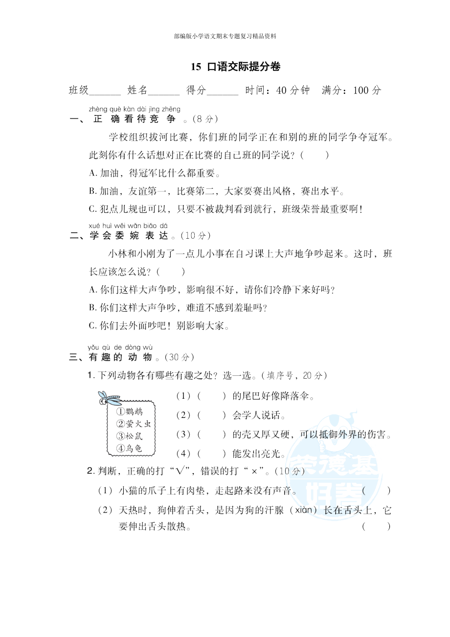 15 口语交际提分卷【二年级上册语文 期末专项训练卷】.doc_第1页