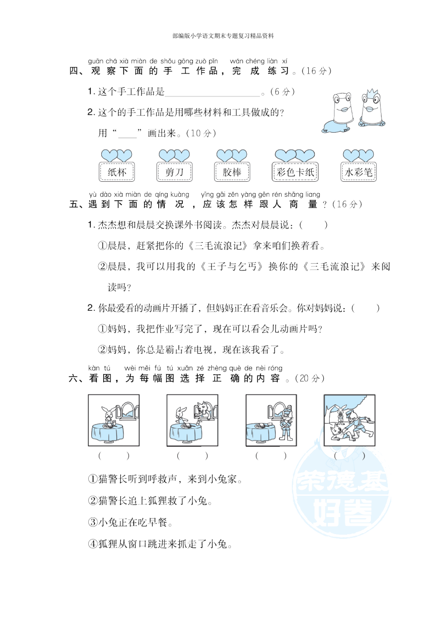 15 口语交际提分卷【二年级上册语文 期末专项训练卷】.doc_第2页