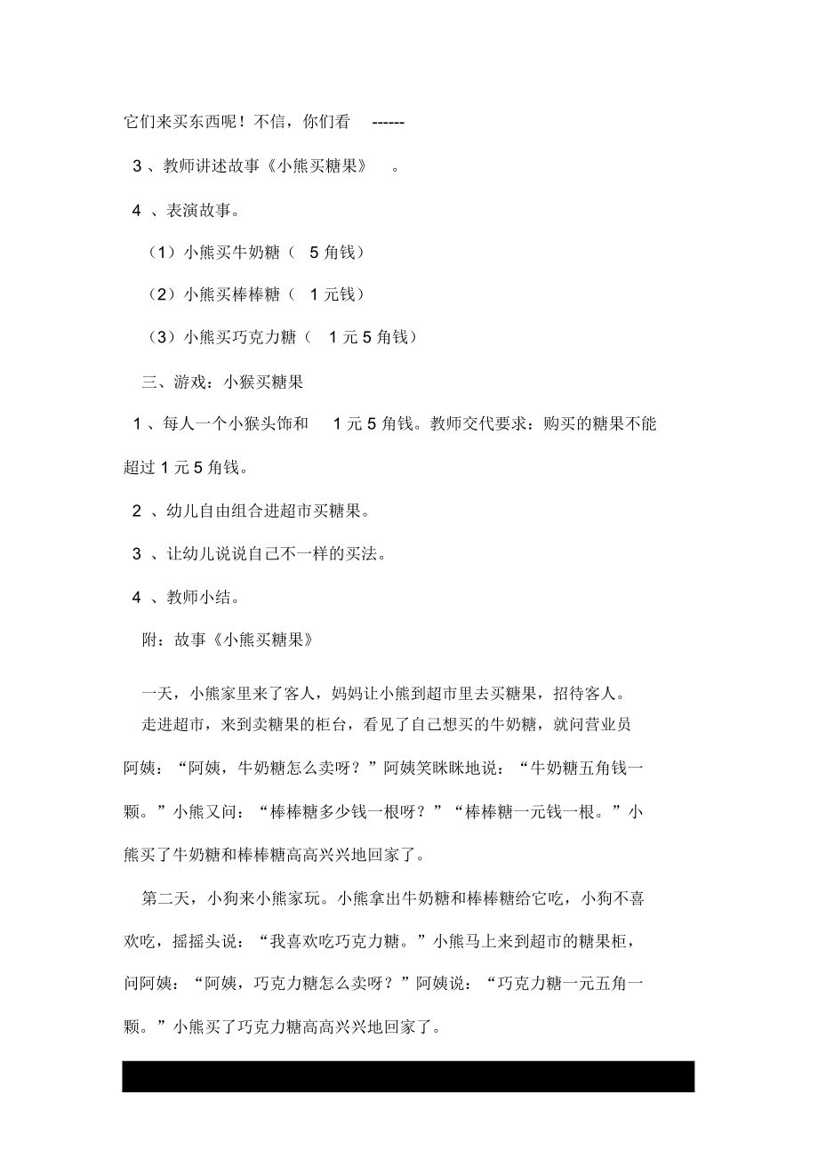 大班数学《小熊买糖果》.docx_第2页