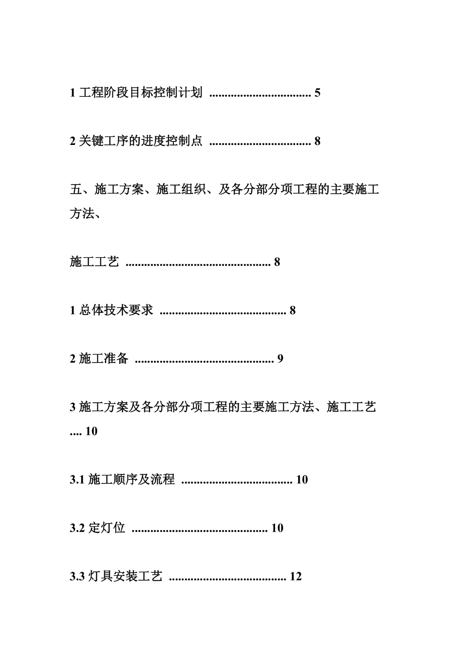 体育照明施工组织设计 山东某体育中心照明安装施工组织设计.doc_第3页