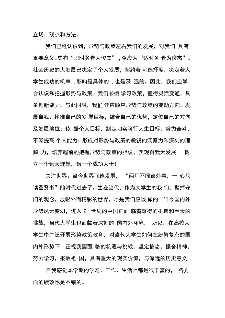 XX年形势与政策期末总结.doc_第2页