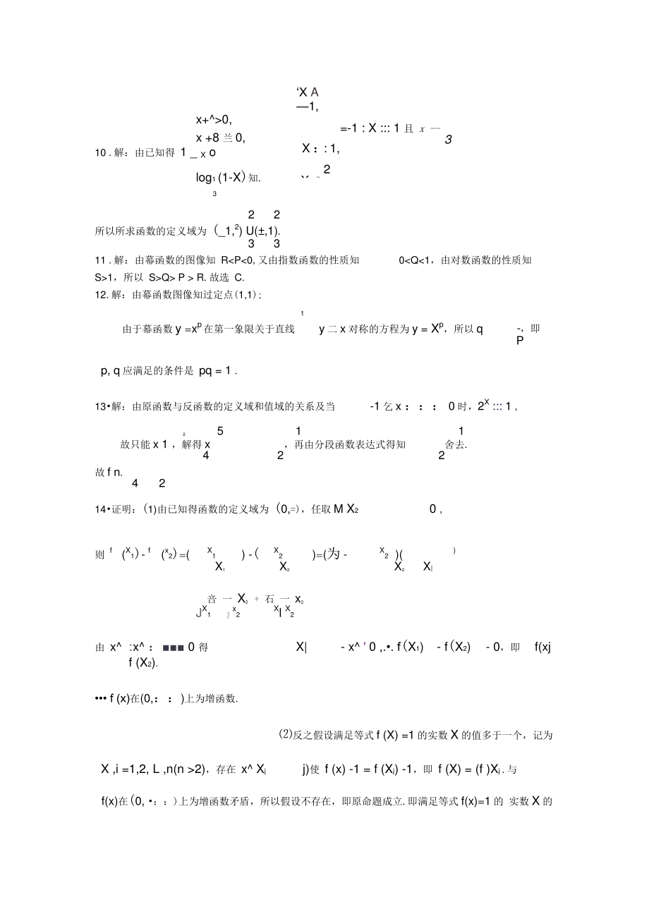 1解由幂函数的定义知A正确(精).doc_第2页