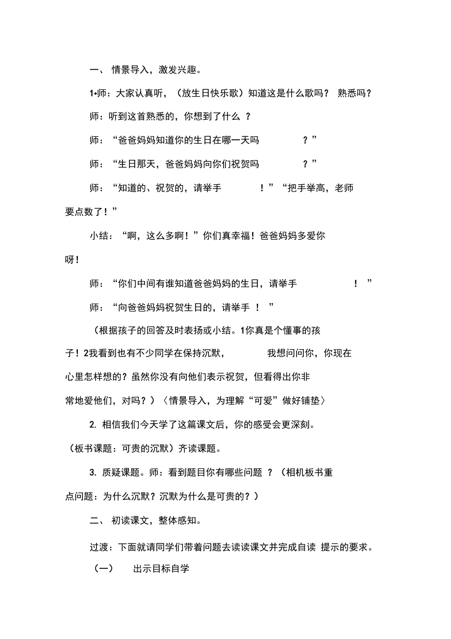 三年级下册语文可贵的沉默教案-三年级语文下册教案.docx_第2页