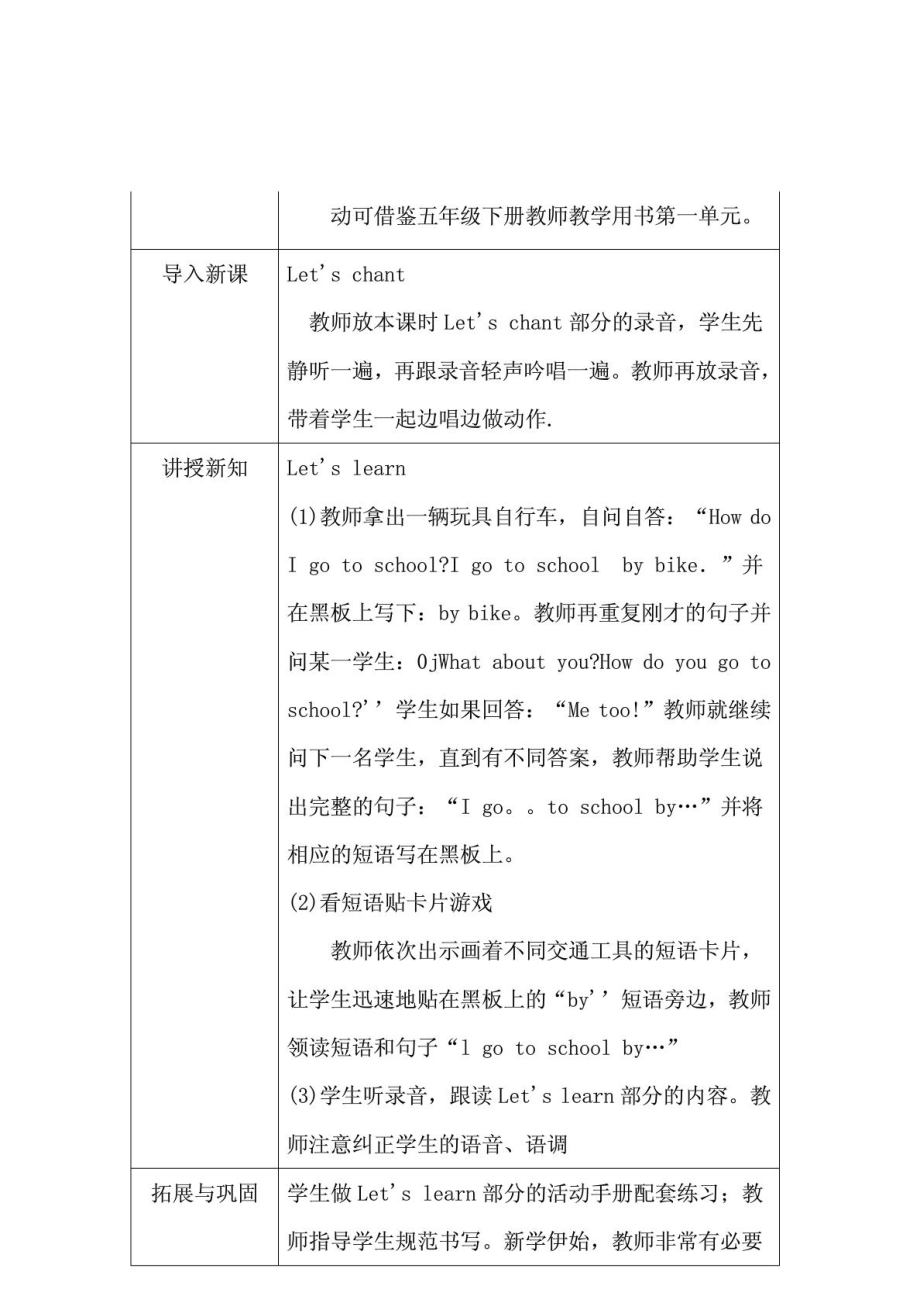 六年级英语教学设计方案.doc_第2页