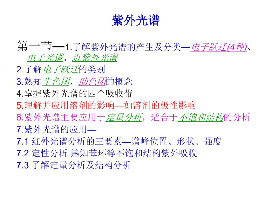 高分子测试分析技术复习.docx_第3页