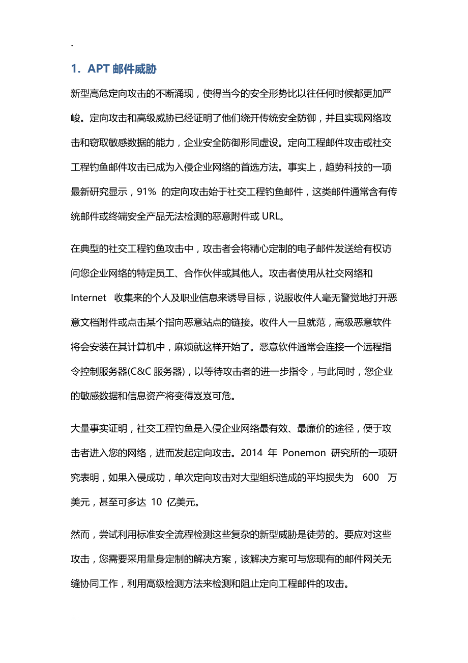 DDEI 解决方案.docx_第2页