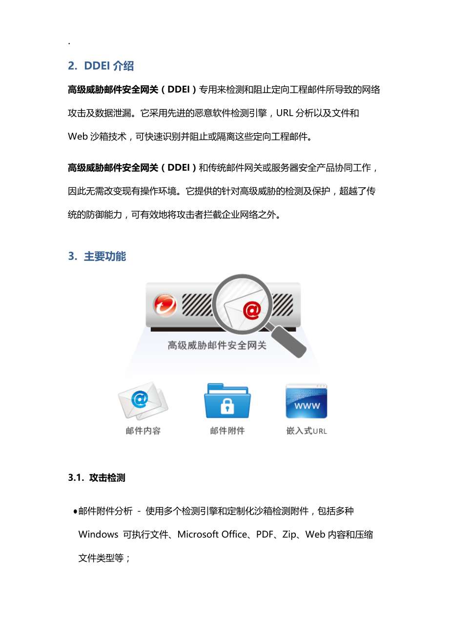 DDEI 解决方案.docx_第3页