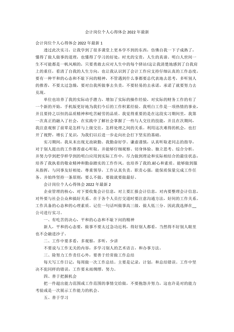 会计岗位个人心得体会2022年最新.docx_第1页