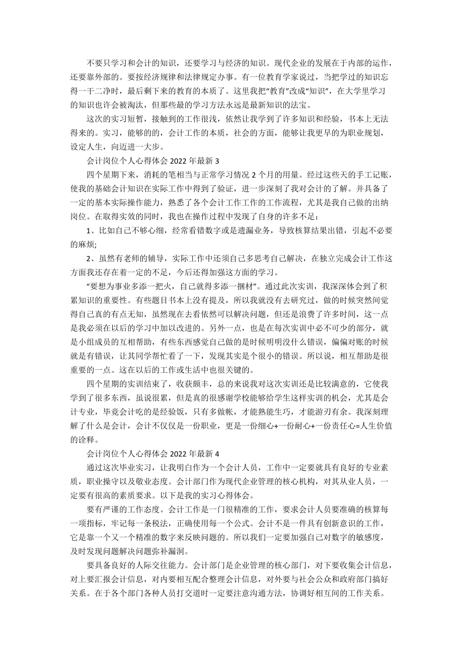 会计岗位个人心得体会2022年最新.docx_第2页