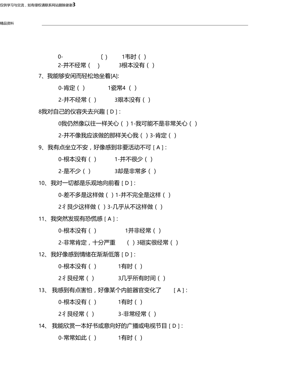 医院用焦虑抑郁量表HADS学习资料.docx_第3页