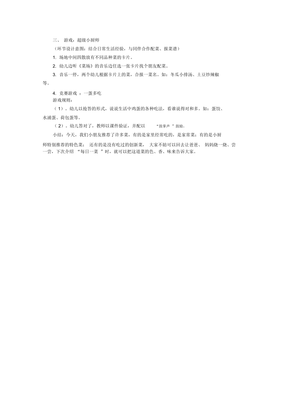 大班语言《超级小厨师》.docx_第2页