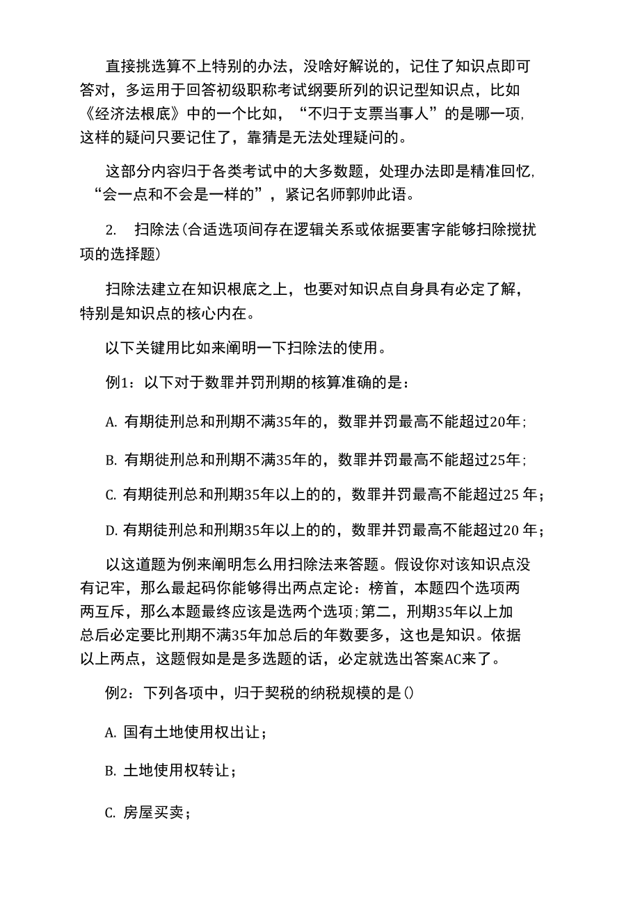 初级会计职称考试注意事项及技巧.doc_第2页