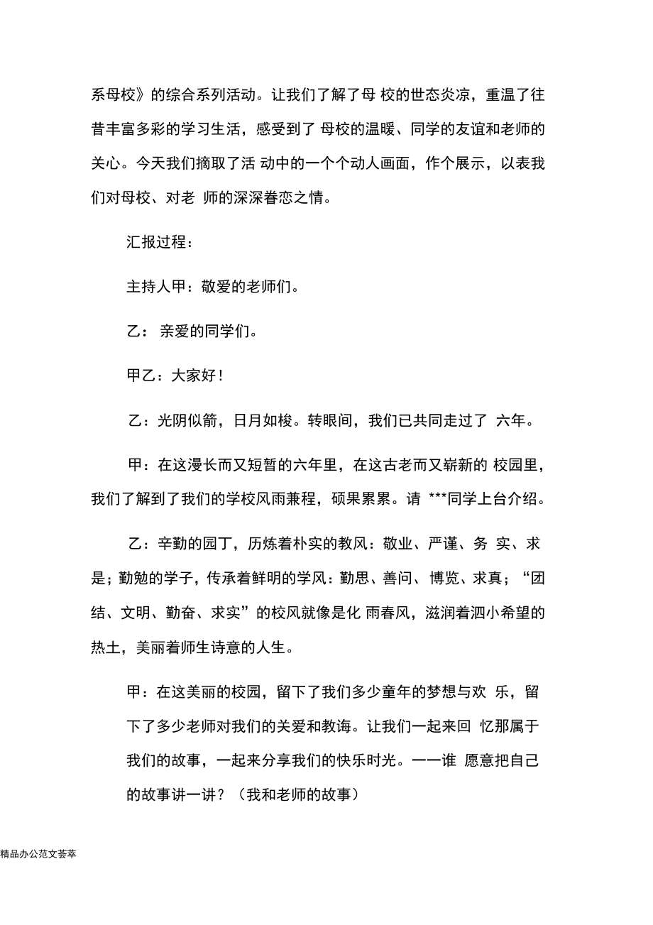 “情系母校”主题班会设计方案.doc_第2页