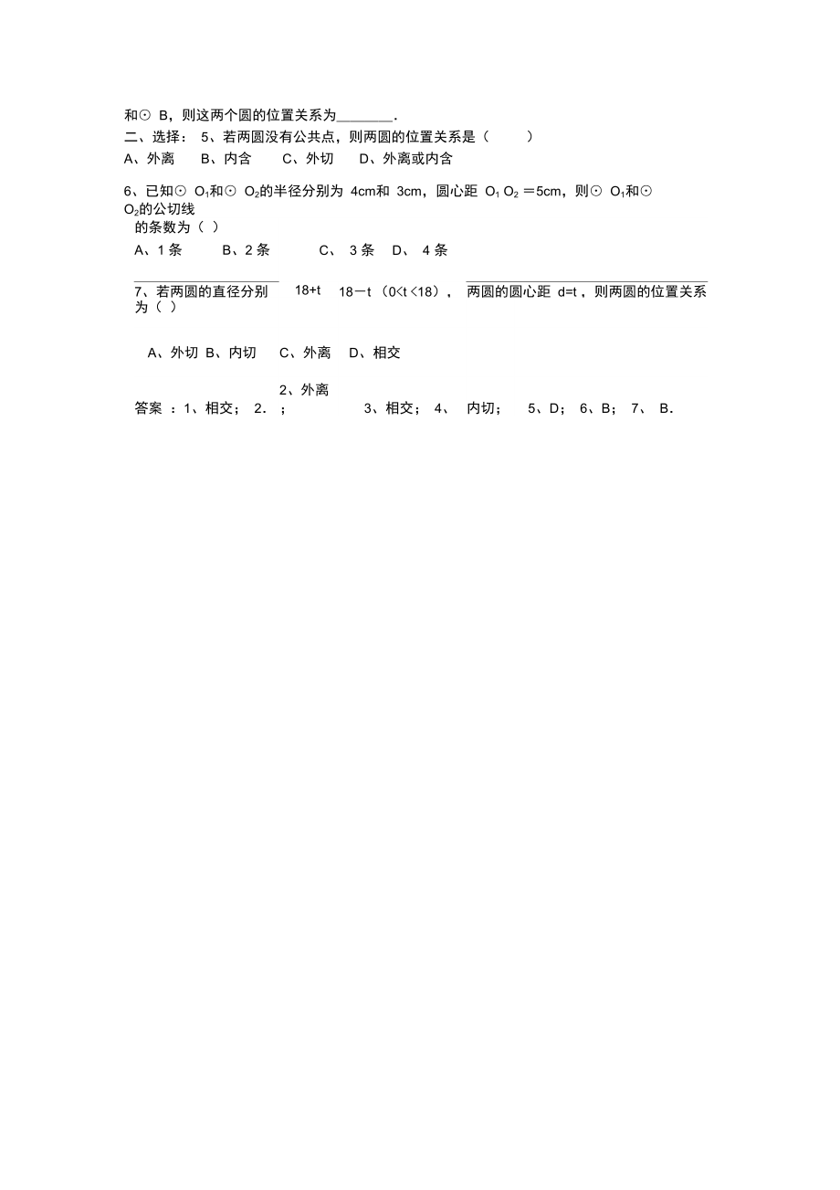 判断两圆位置关系的方法.doc_第2页