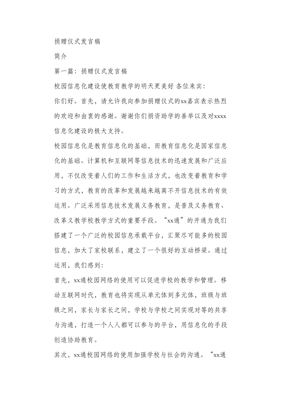 捐赠仪式发言稿.doc_第1页