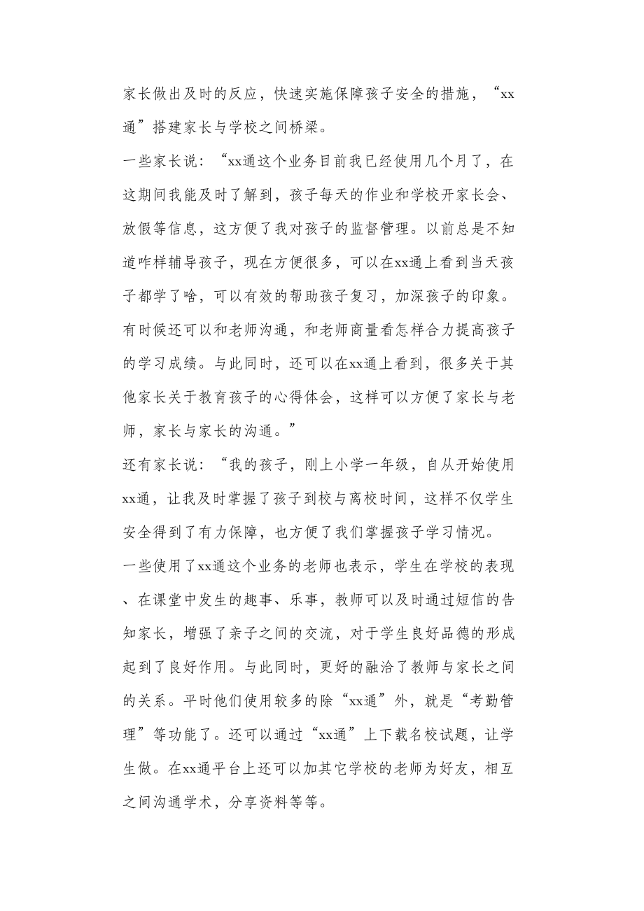 捐赠仪式发言稿.doc_第3页