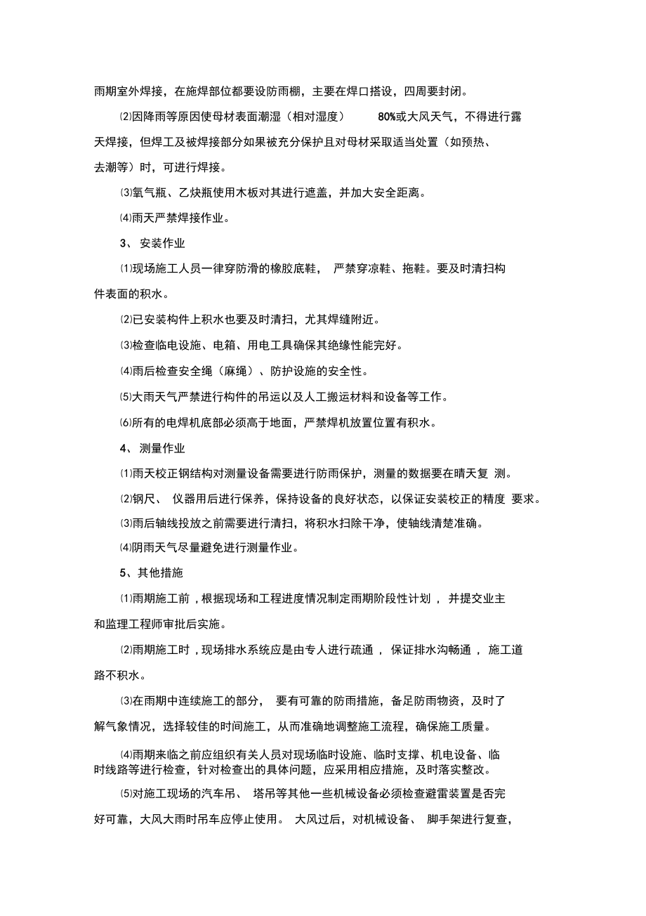 十四章冬雨期施工措施.docx_第2页