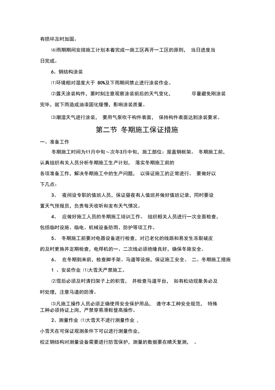 十四章冬雨期施工措施.docx_第3页