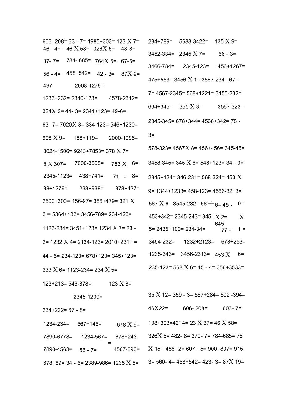 三年级竖式计算题大全.docx_第1页