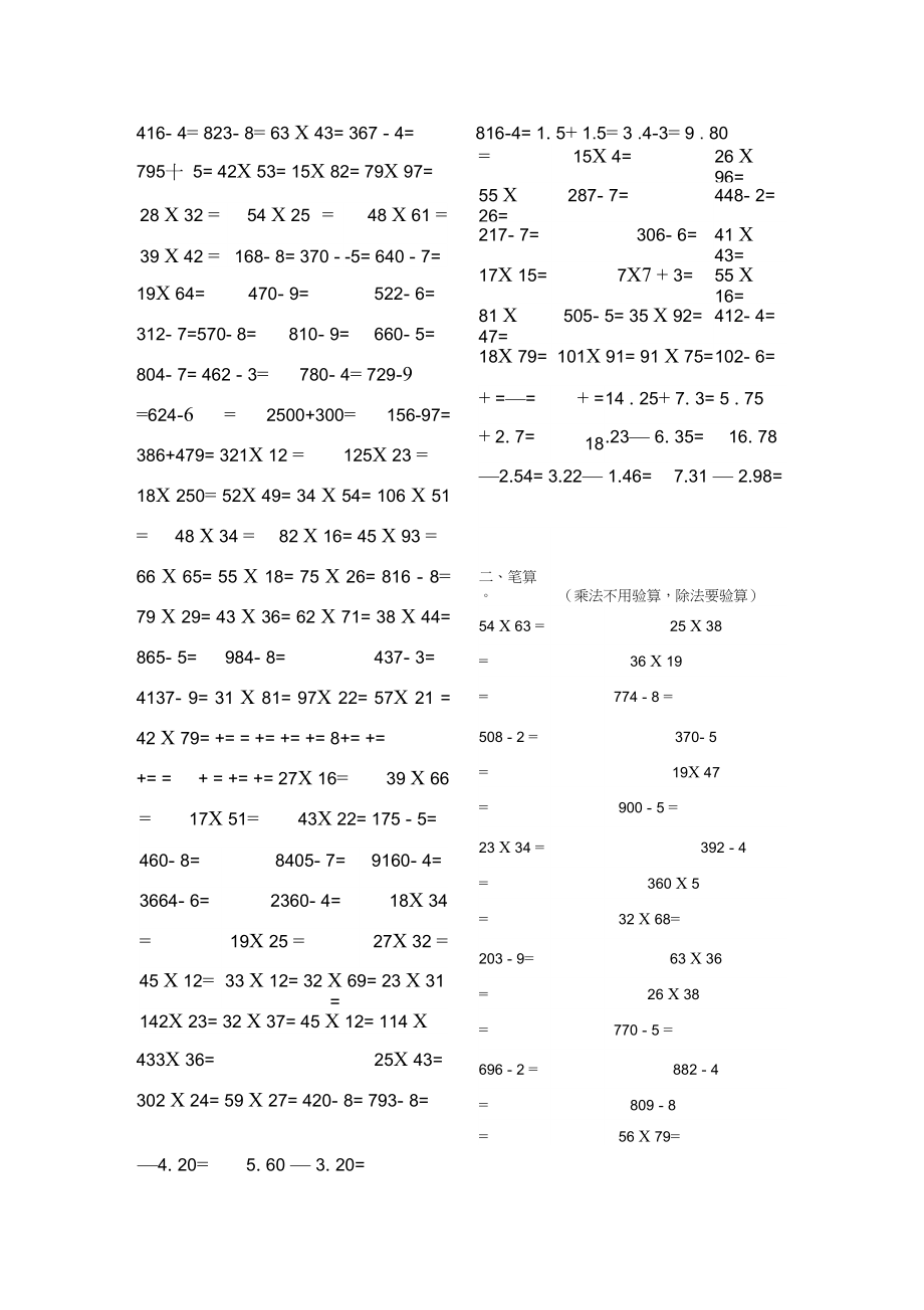 三年级竖式计算题大全.docx_第3页