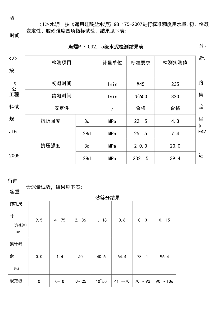 砂浆配合比报告.docx_第3页