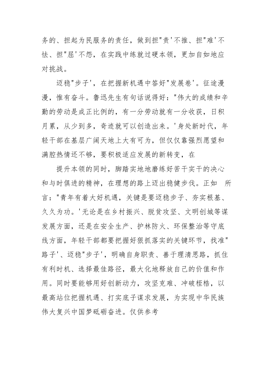 时代是出卷人我们是答卷人人民是阅卷人心得体会材料.docx_第3页