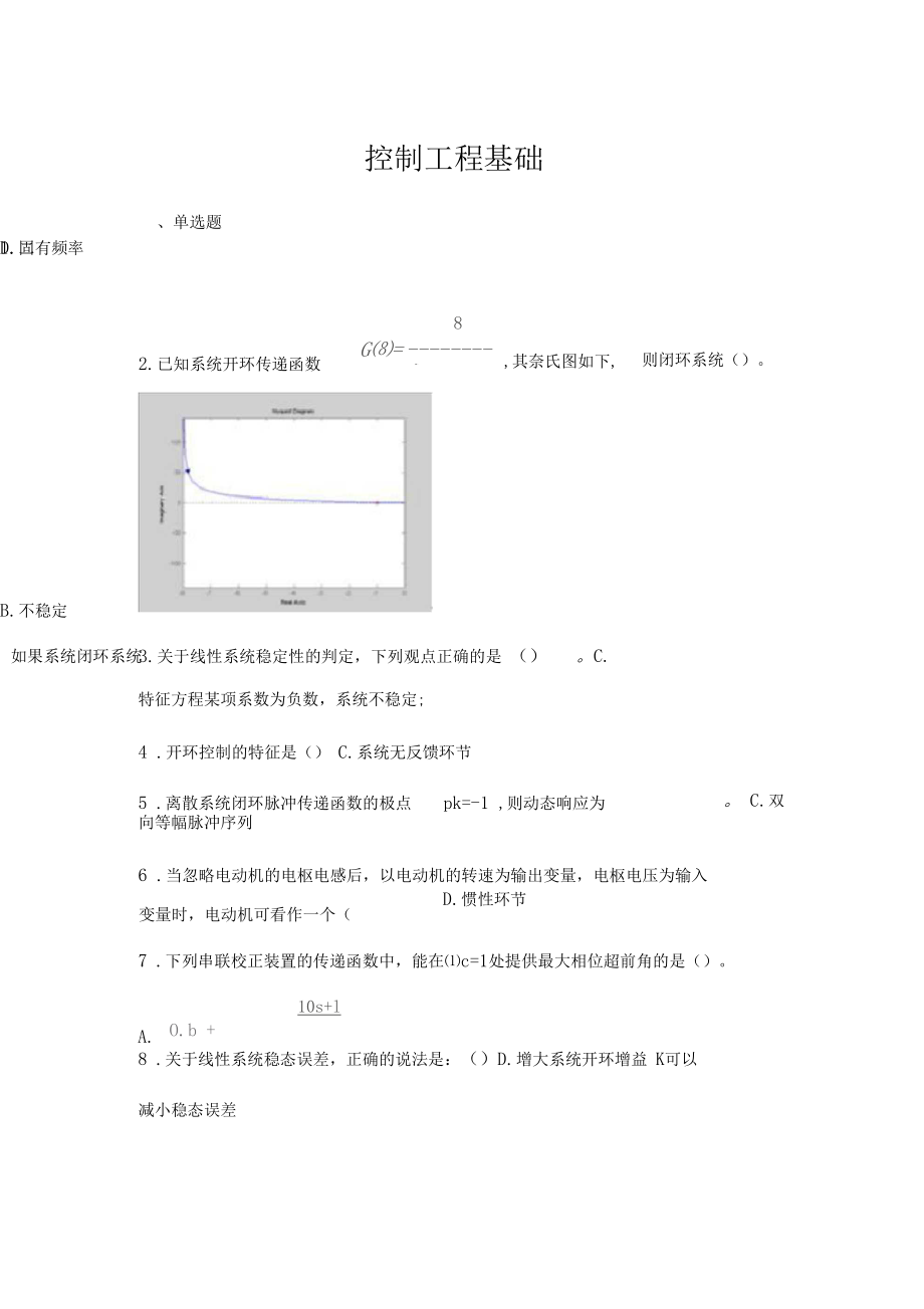 控制工程基础吉大考试题库答案.docx_第1页