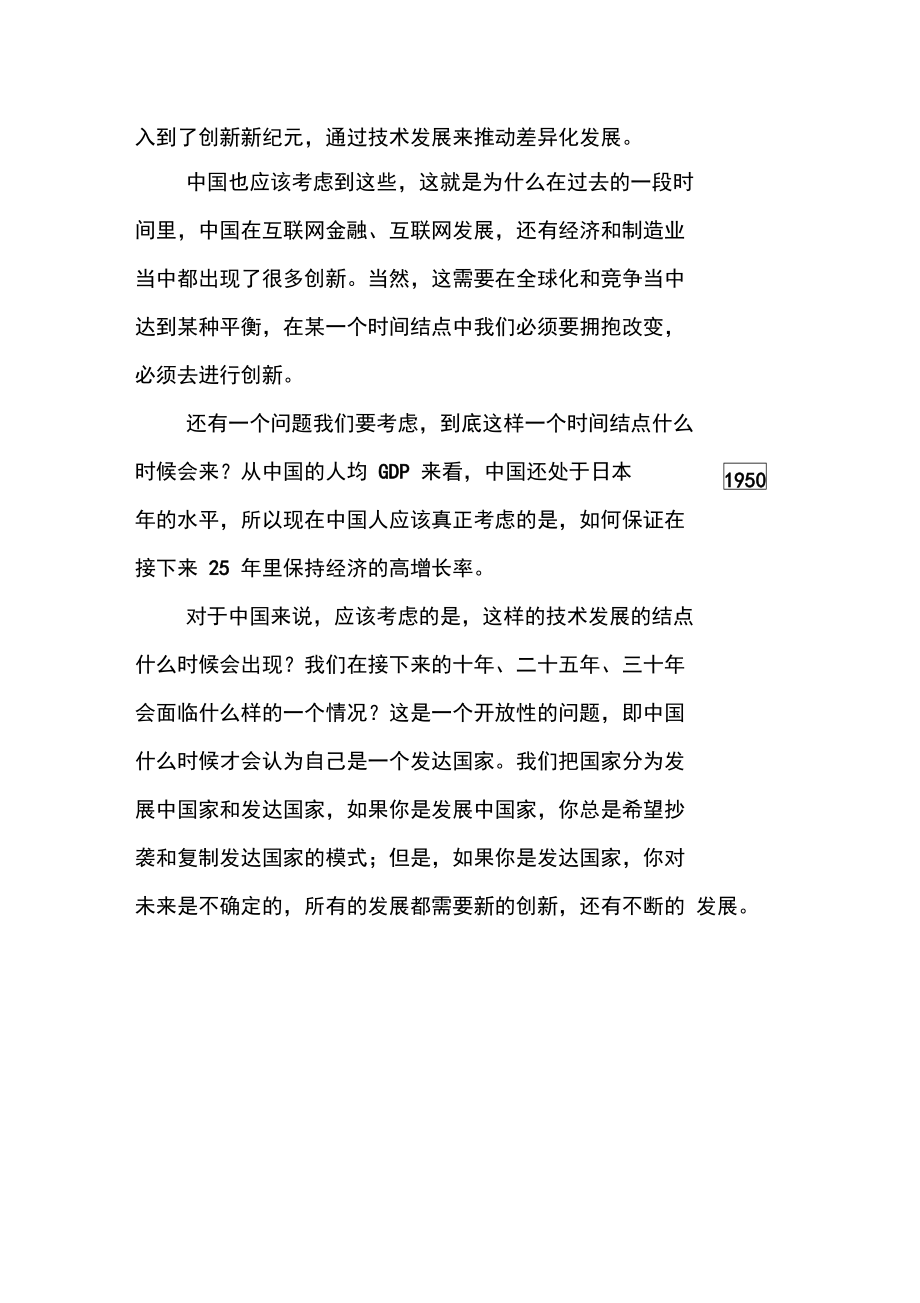 中国创业者要在全球化和竞争中寻找平衡.doc_第2页