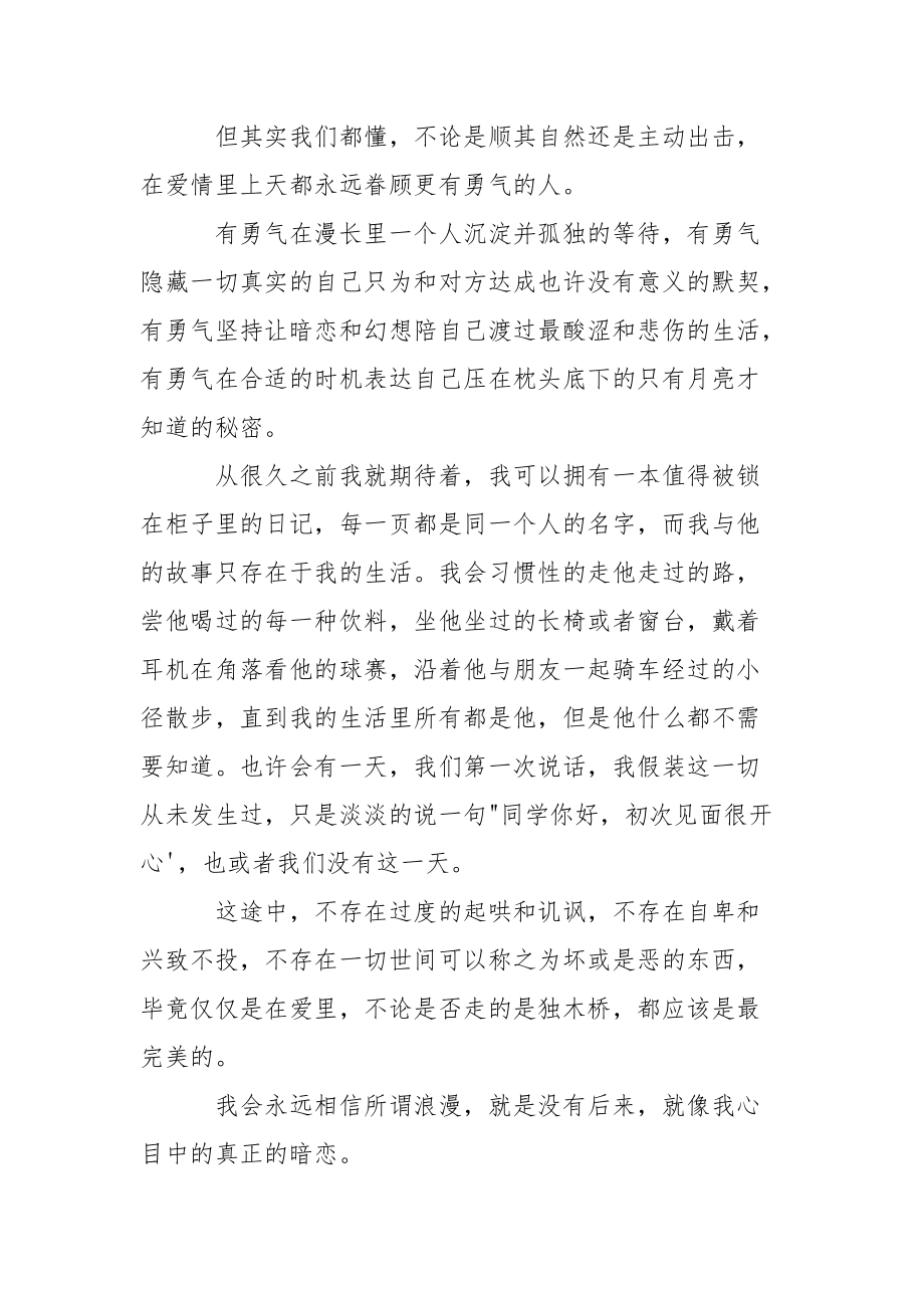 保持五米远个人心得体会.docx_第2页