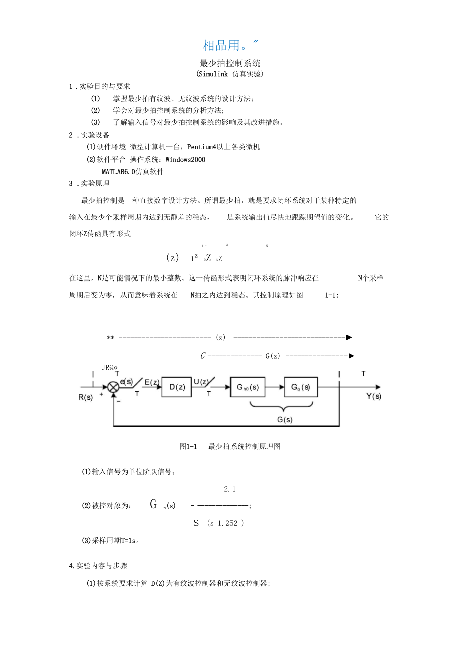 最少拍控制系统.docx_第1页